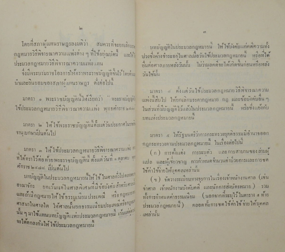 ประมวลกฎหมายวิธีพิจารณาความแพ่ง (ขายตามสภาพ)