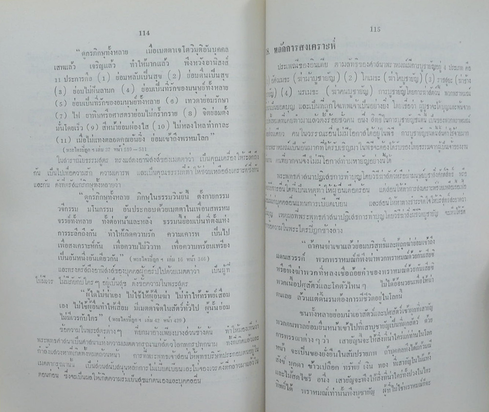 คุณแม่เขียน ไม้อ่อน (หลักพระพุทธศาสนา)