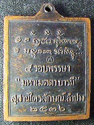 เหรียญกรอบรูป หลวงพ่อเกษม สุสานไตรลักษณ์ ลำปาง ปี 2536