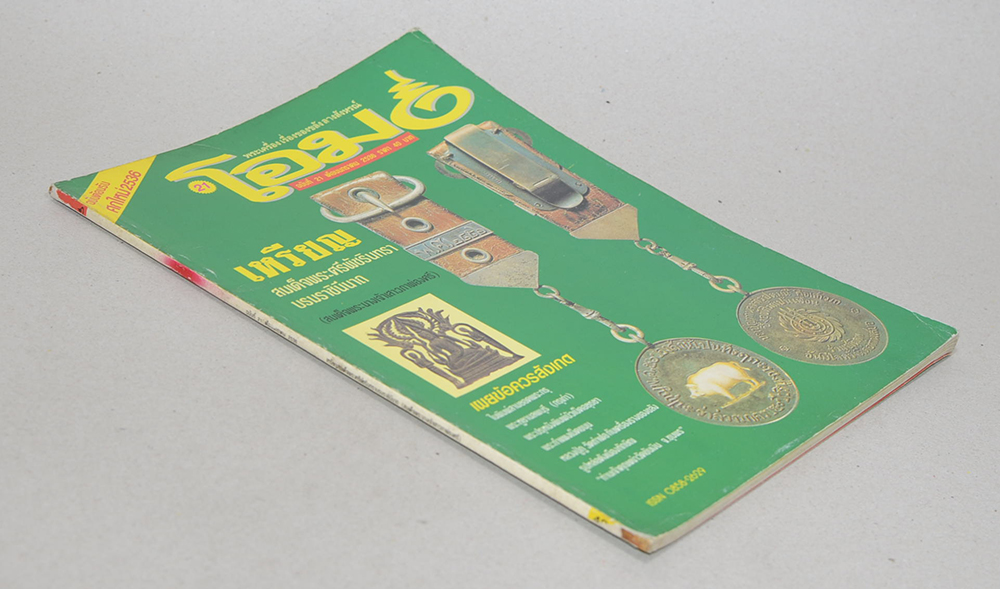 โอม ฉบับที่ 21 มกราคม 2536