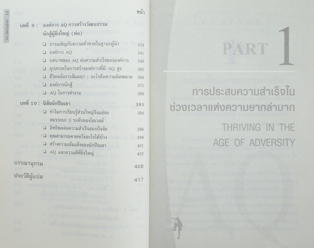 AQ อึดเกินพิกัด