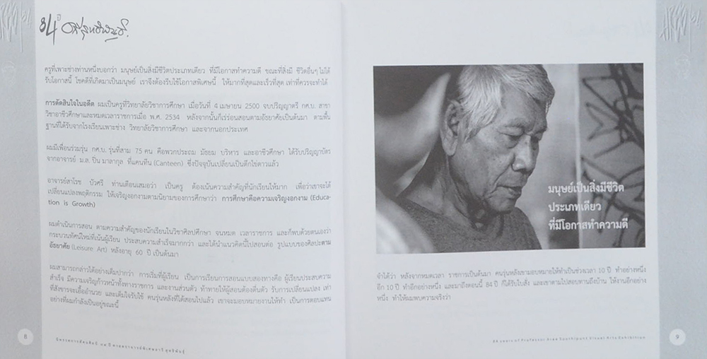 หนังสือที่ระลึกนิทรรศการทัศนศิลป์ 84 ปี ศาสตราจารย์พิเศษอารี สุทธิพันธุ์
