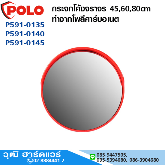 POLO กระจกโค้งจราจร 45,60,80cm ทำจาก PC