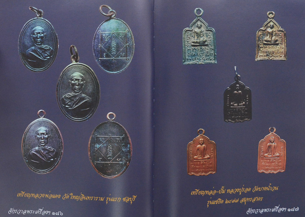 พระเครื่องจักรวาลพระฯ