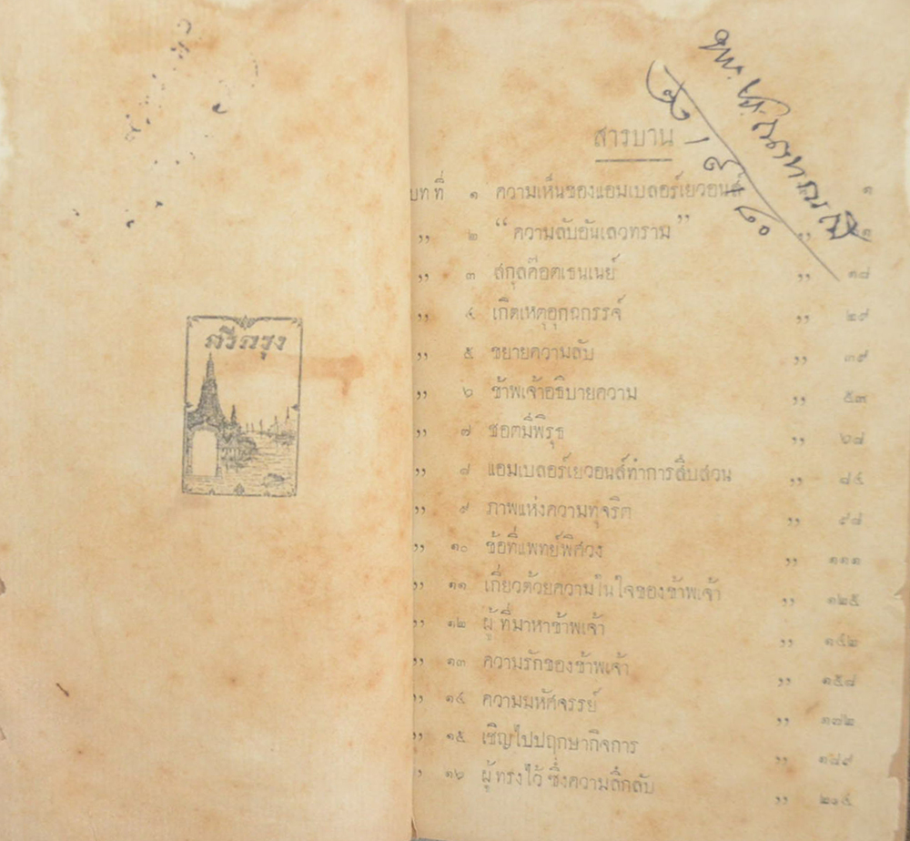 ความลับ 7 ประการ (จบในเล่ม)