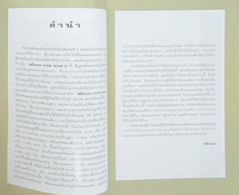 หมึกแดง COOK BOOK 2