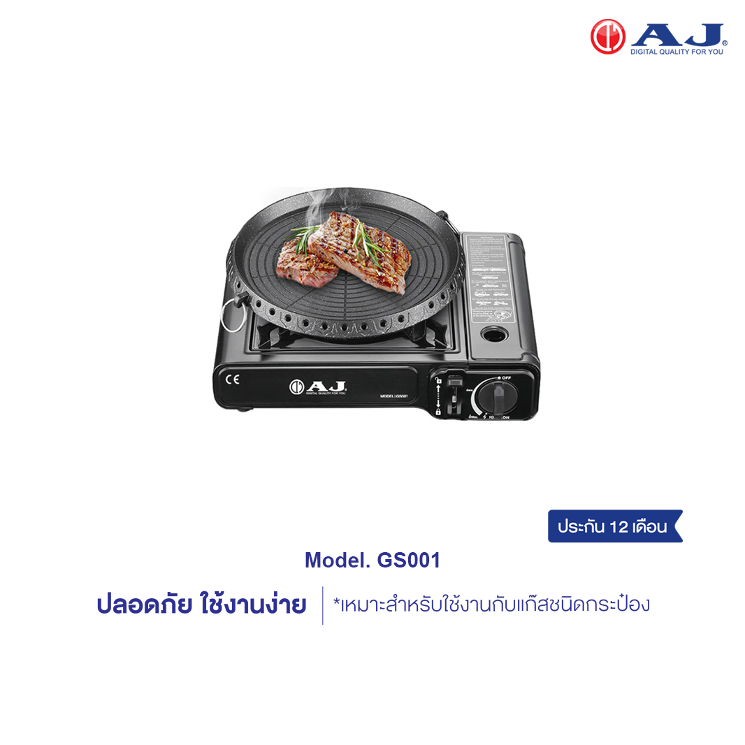 AJ เตาแก๊สปิคนิค รุ่น AJ-GS001 เตาแก๊สพกพา สำหรับ Camping หรือใช้งานนอกบ้าน รับประกัน 1 ปี