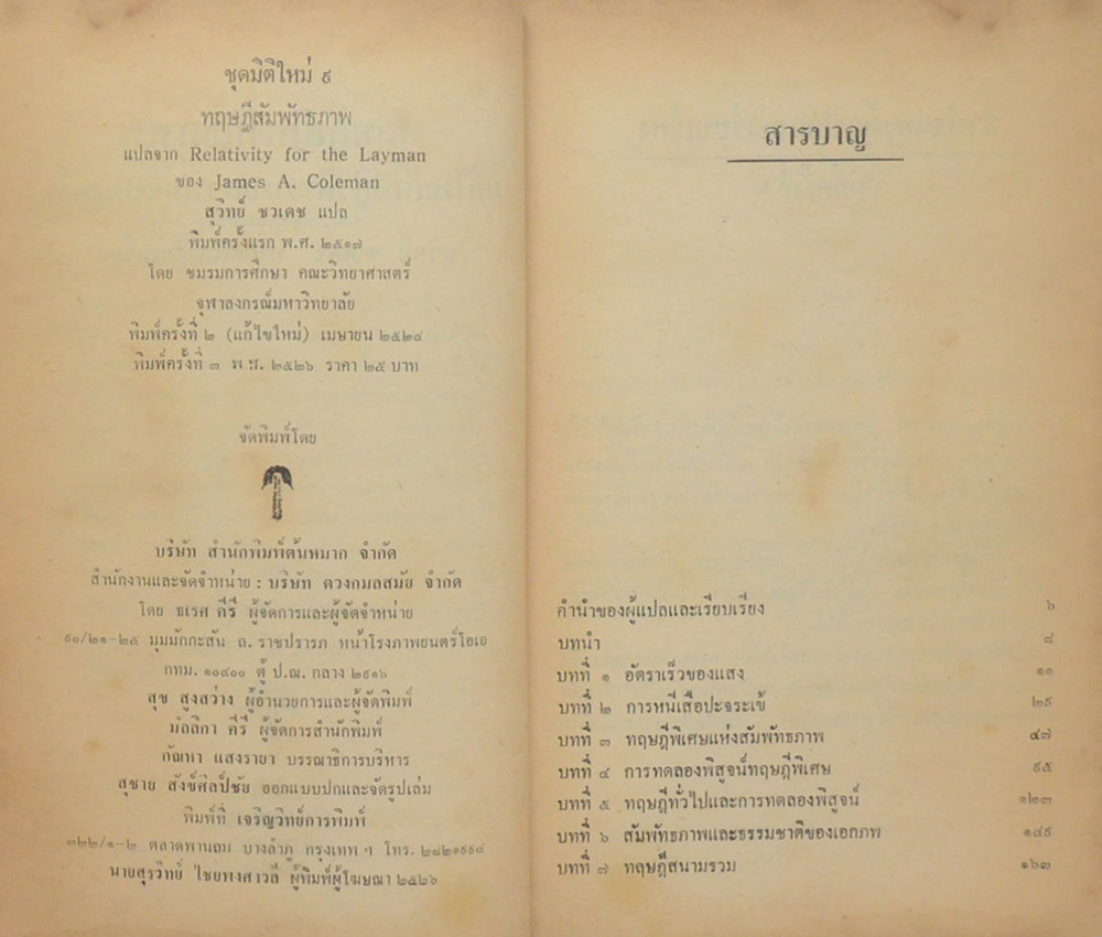 ทฤษฎีสัมพัทธภาพ