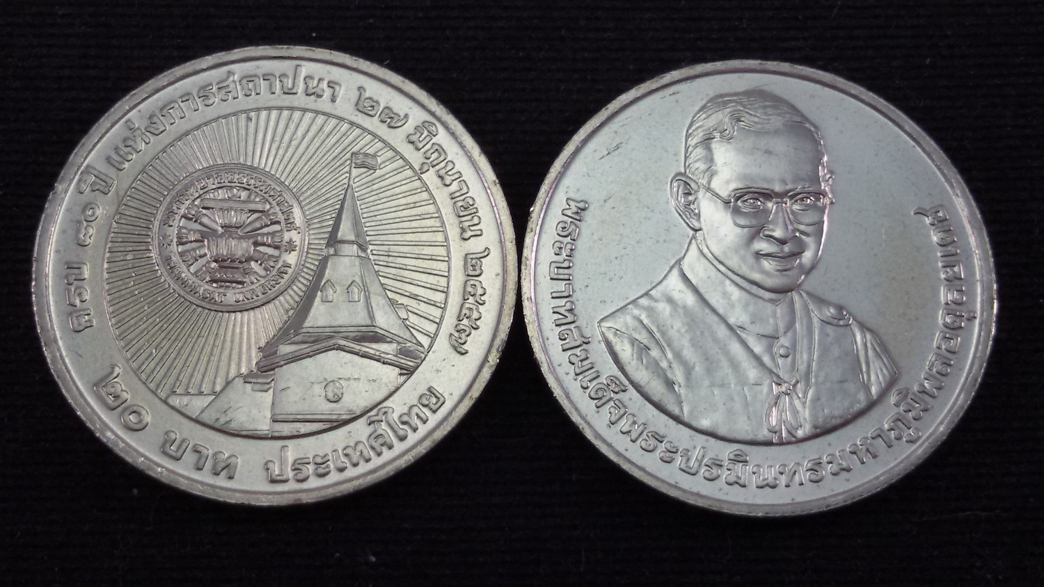 เหรียญ 20 บาท ครบ 80 ปี แห่งการสถาปนามหาวิทยาลัยธรรมศาสตร์ UNC