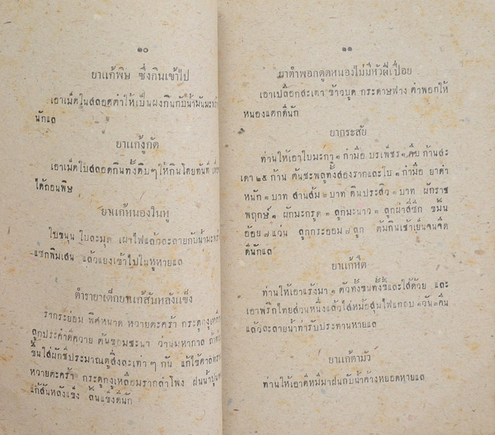 ตำรายาไทย