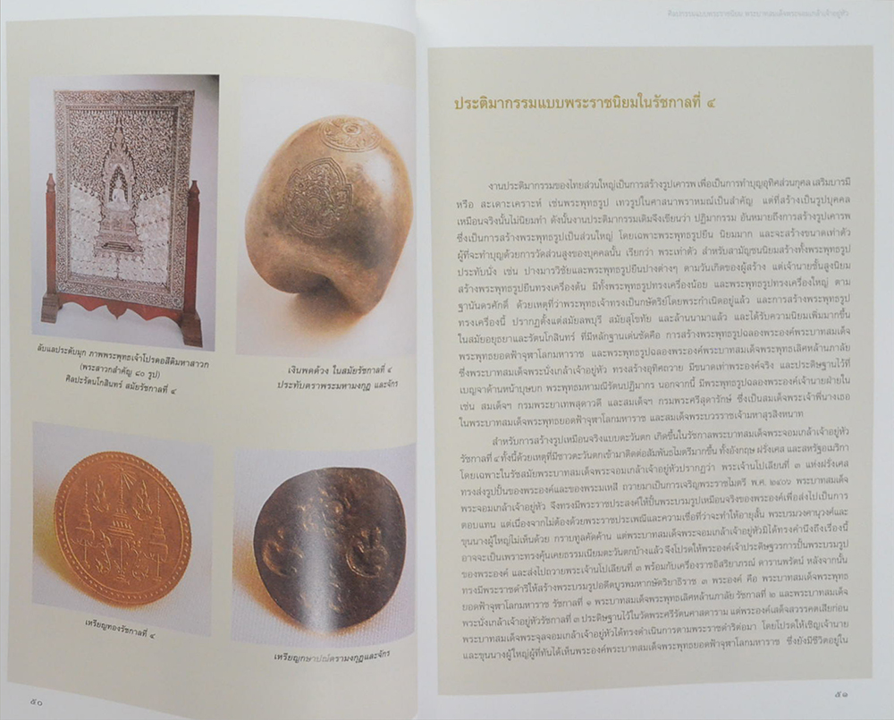 ศิลปกรรมแบบพระราชนิยม พระบาทสมเด็จพระจอมเกล้าเจ้าอยู่หัว