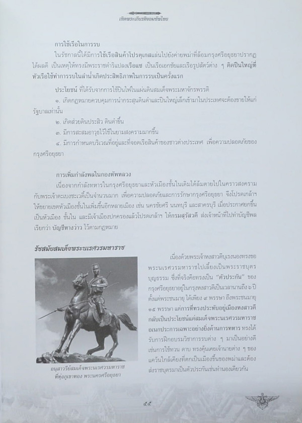 เทิดพระเกียรติจอมทัพไทย
