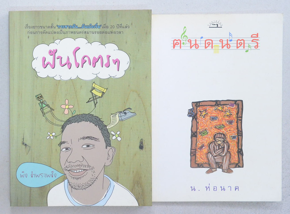 รวมเรื่อง (3 เล่ม)