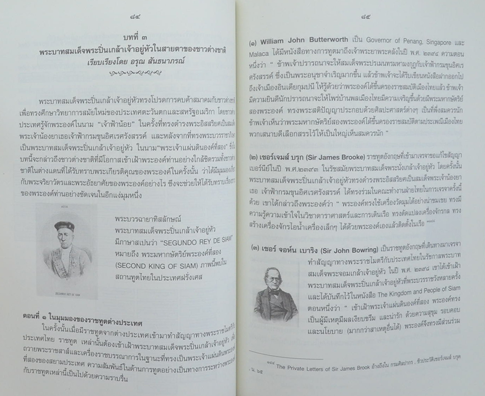 พระบวรราชานุสรณ์ พระบาทสมเด็จพระปวเรนทราเมศ มหิศเรศรังสรรค์ พระปิ่นเกล้าเจ้าอยู่หัว 2561