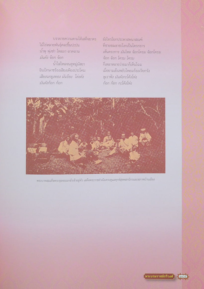 พระบรมราชจักรีวงศ์