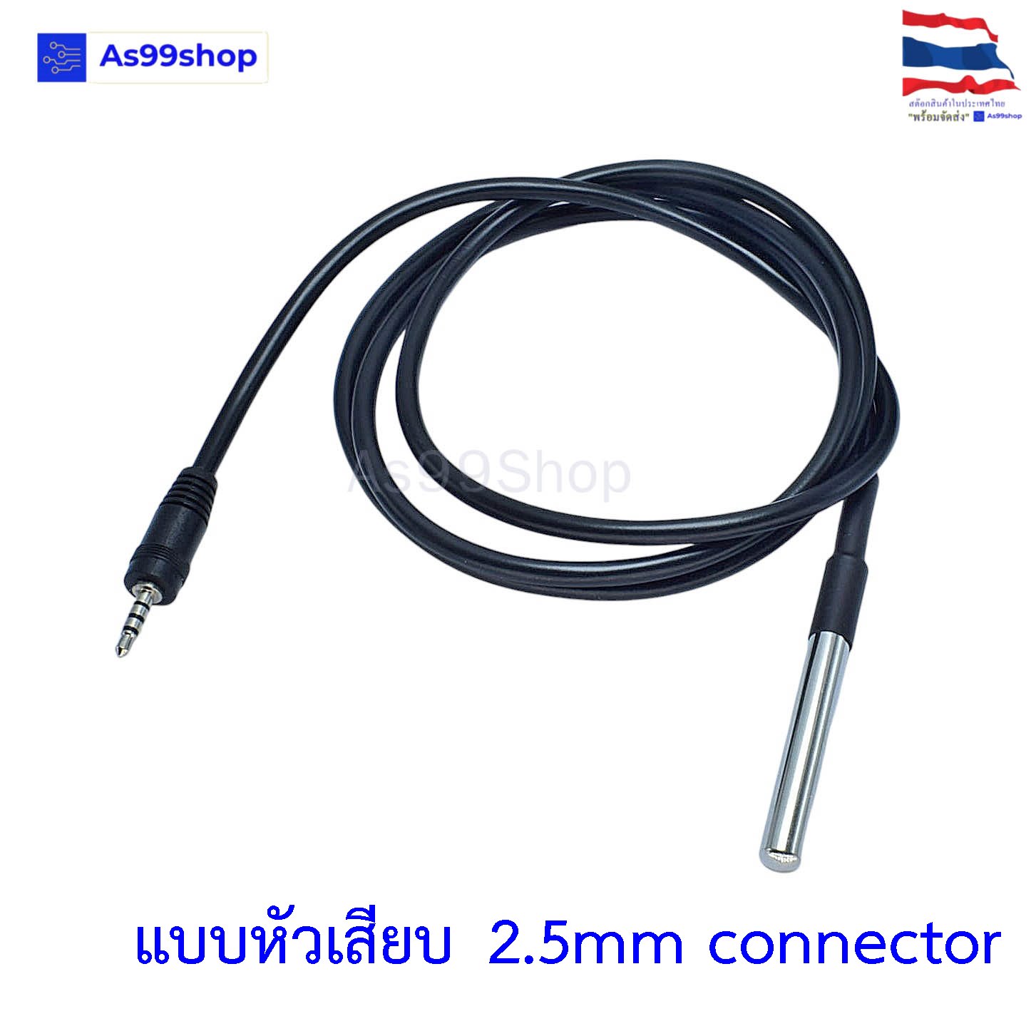 DS18b20 Waterproof temperature probe แบบ XH2.54mm/2.5mm