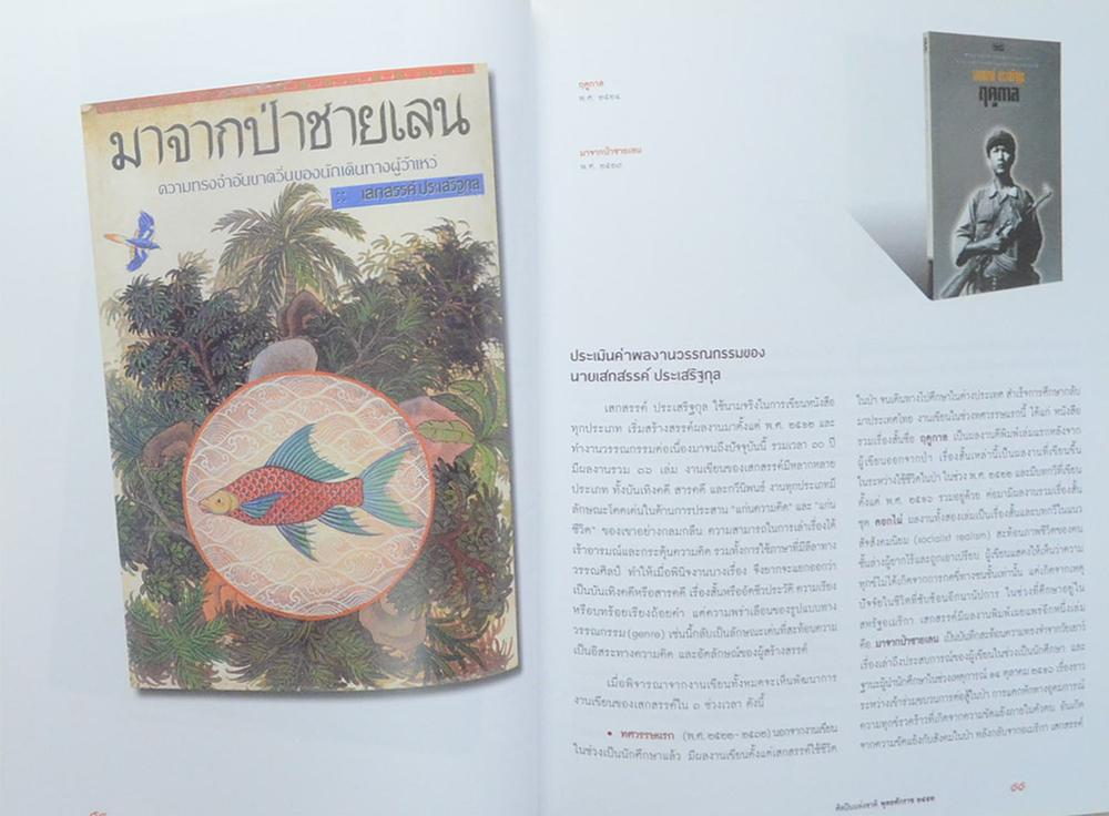 9 ศิลปินแห่งชาติ พุทธศักราช 2552 (ขายตามสภาพ)