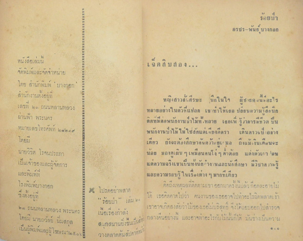 ร้อยป่า (เล่ม 19)