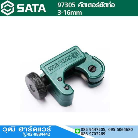 SATA 97305 คัตเตอร์ตัดท่อ PVC 3-16mm
