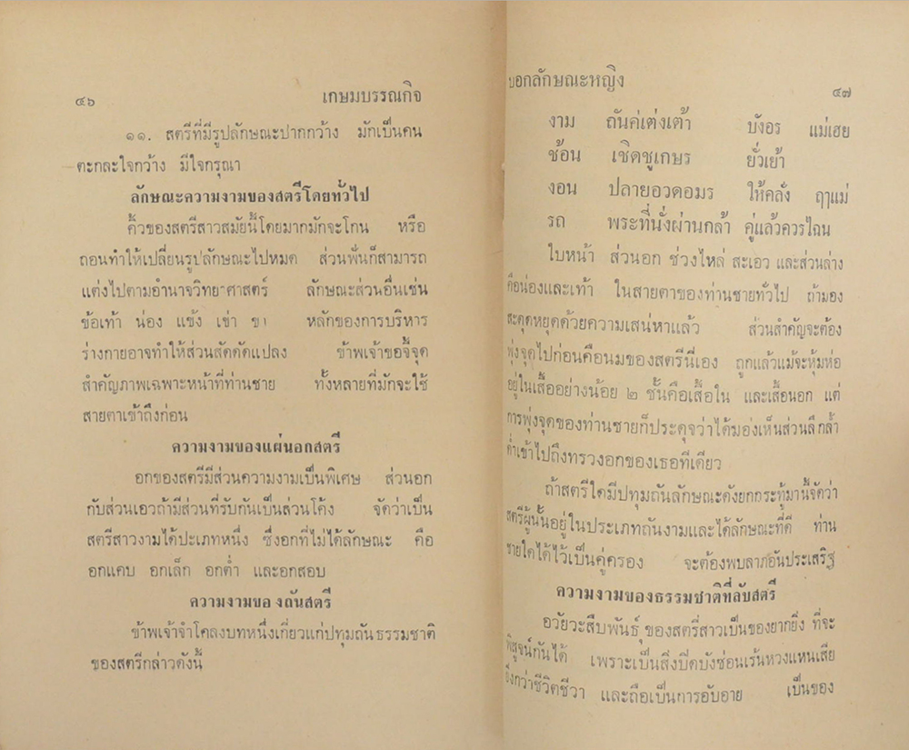 ตำราบอกลักษณะหญิง