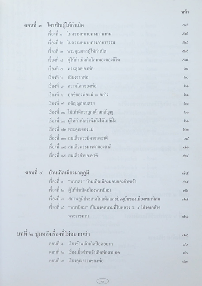 เล่าสู่กันฟัง (ในปูมหลังเรื่องที่ไม่อยากเล่า)