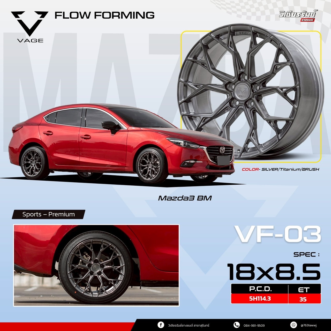 ล้อแม็ก VAGE VF-033E ขนาด 18 ติดตั้งรถ mazda3 bm