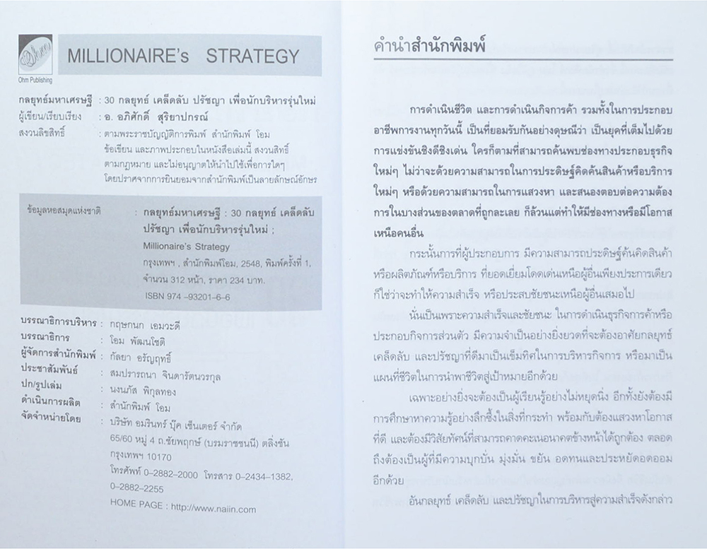 กลยุทธ์มหาเศรษฐี