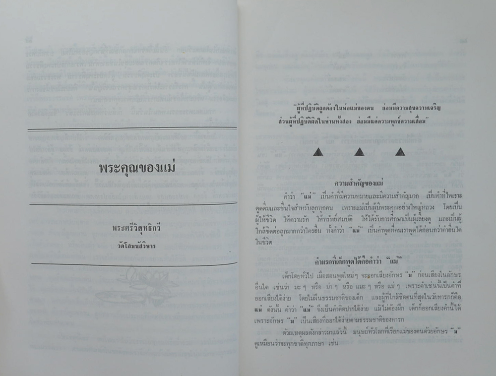 นางสมพงษ์ ธีรกุล (คู่มือมนุษย์)