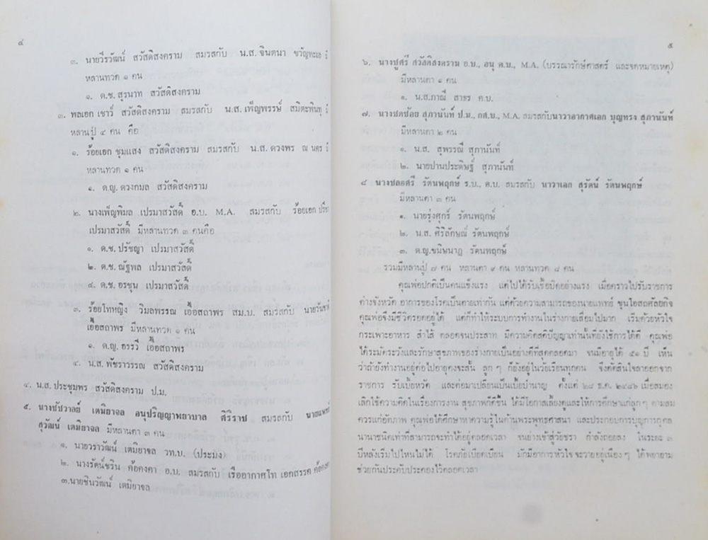 หลวงสวัสดิสงคราม (ตำรายาวิเศษ)