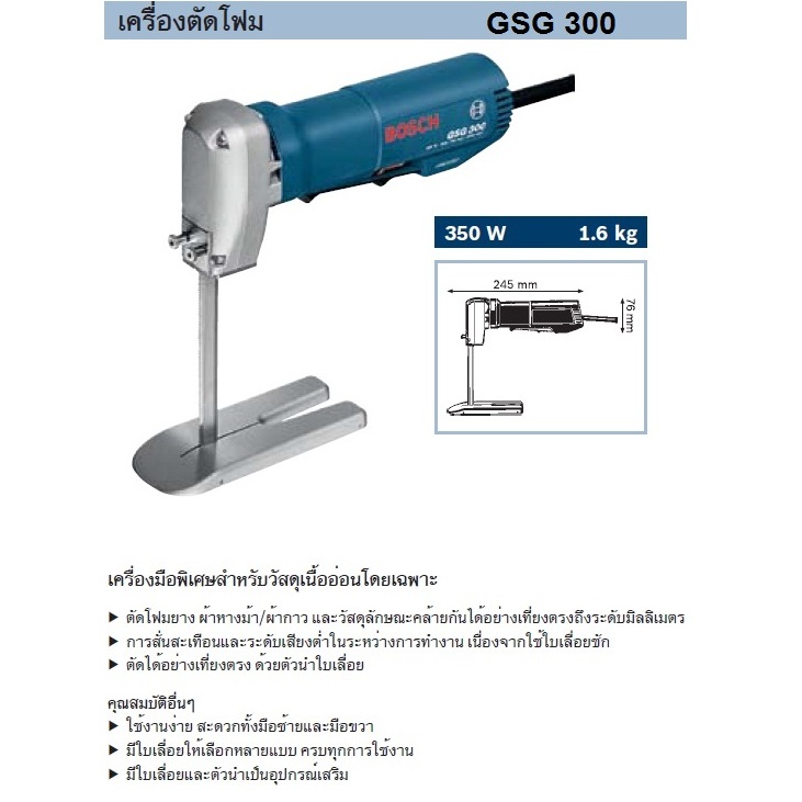 BOSCH GSG 300 เครื่องตัดฟองน้ำ 350W