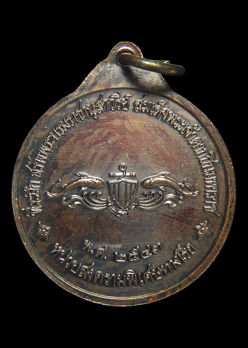 เหรียญหลวงพ่ออี๋ วัดสัตหีบ หน่วยสงครามพิเศษทางเรือสร้าง ปี2543