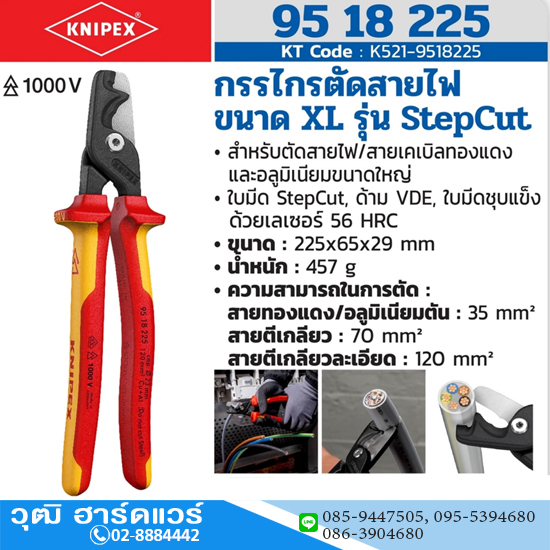KNIPEX 95 18 225 กรรไกรตัดสายไฟขนาด XL รุ่น StepCut ป้องกันกระแสไฟ 1000V