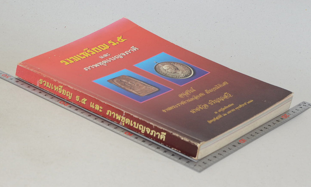 รวมเหรียญ ร.5 และ ภาพชุดเบญจภาคี