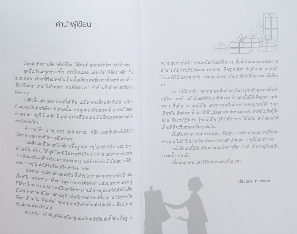 บุคลิก คลิกความสำเร็จ