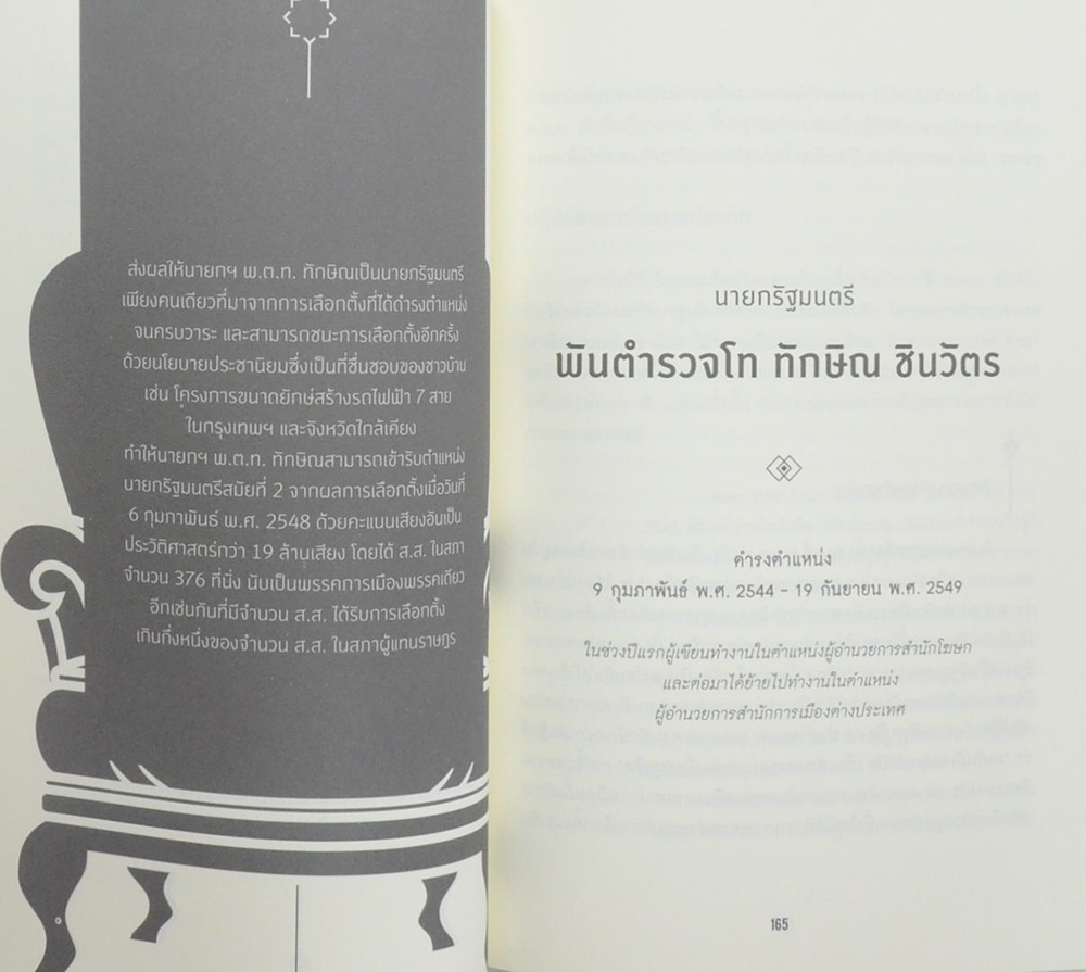 Political Diary รัฐบาลหอย ถึง รัฐบาลปู