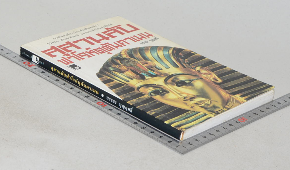 สุสานลับฟาโรห์ตุตันคาเมน