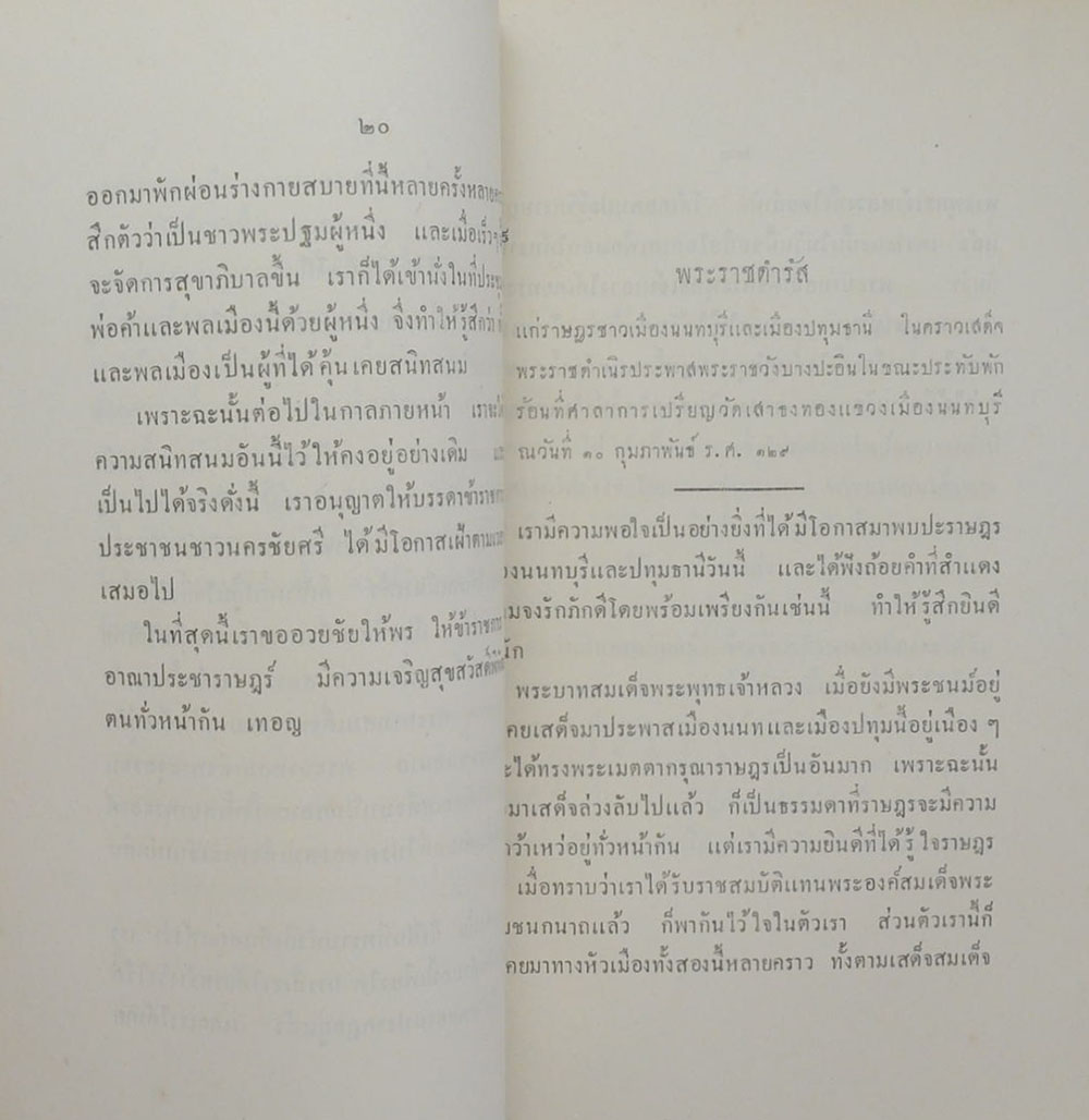 พระราชดำรัสในพระบาทสมเด็จพระมงกุฎเกล้าเจ้าอยู่หัว