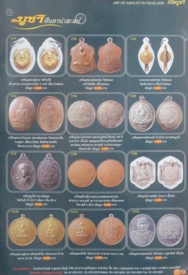 นิตยสารเปิดบูชา ปีที่ 2 ฉบับที่ 15 กันยายน 2550