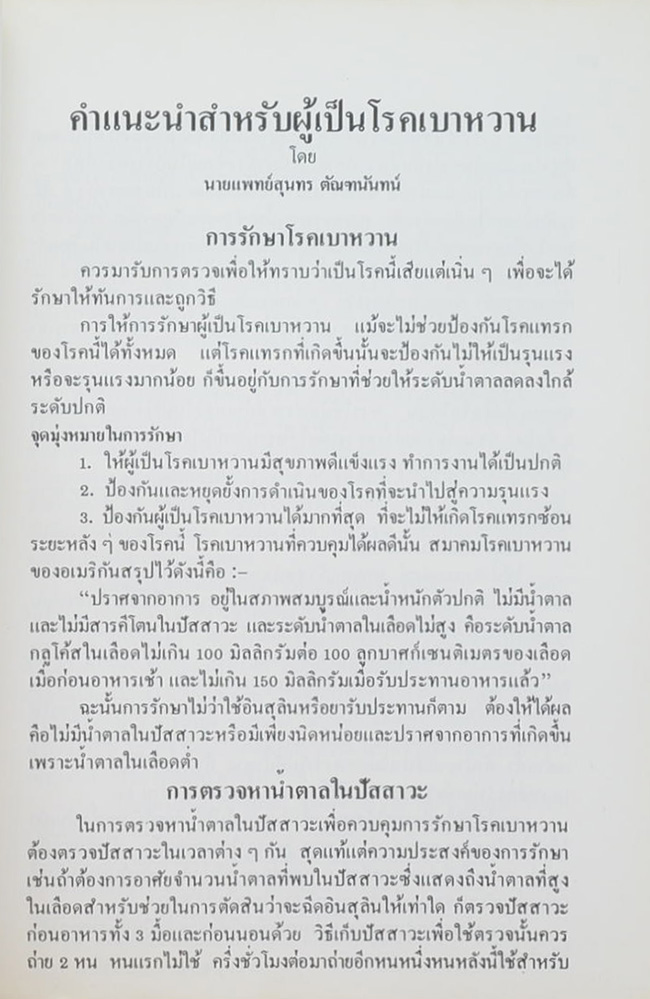 สาลี่ กลีบบัว (เรื่องตำรายาแพทย์แผนโบราณ)