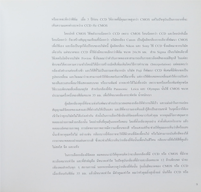 สาระกล้อง สาระรูป