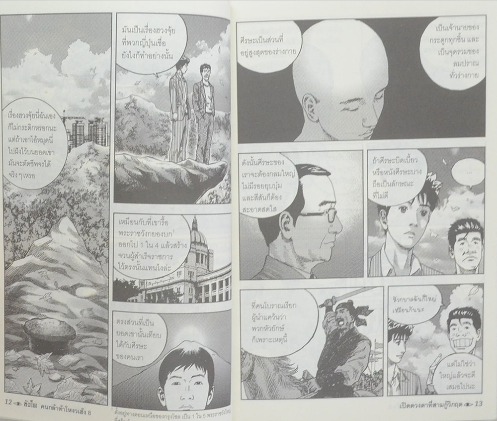 ซังโด คนกล้าท้าโหงวเฮ้ง 8 เปิดดวงตาที่สามกู้วิกฤต