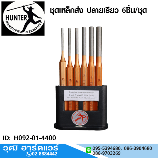 HUNTER ชุดเหล็กส่ง ปลายเรียว 6ชิ้น/ชุด (แกน 8P)