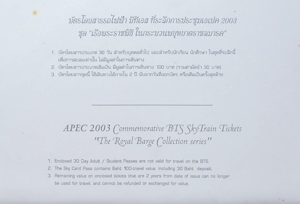 The Royal Barge Procession (ภาษาไทย-อังกฤษ)