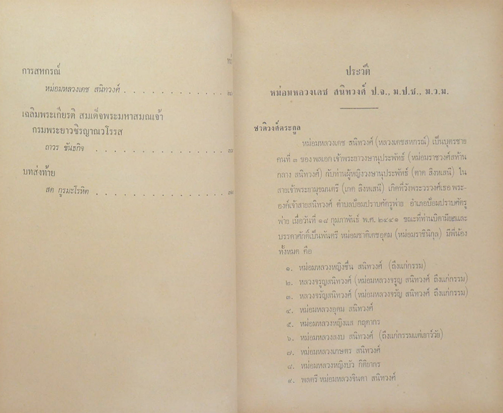 หม่อมหลวงเดช สนิทวงศ์ (พระราชปรารภ เรื่อง การจัดนิคมชาวไร่ในรูปสหกรณ์)