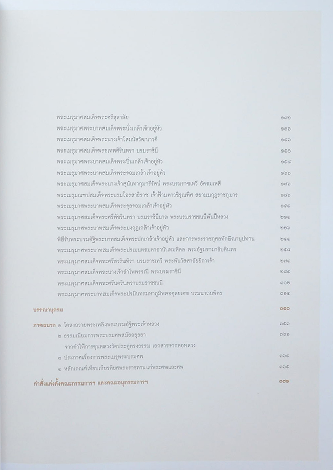 พระเมรุมาศสมัยรัตนโกสินทร์