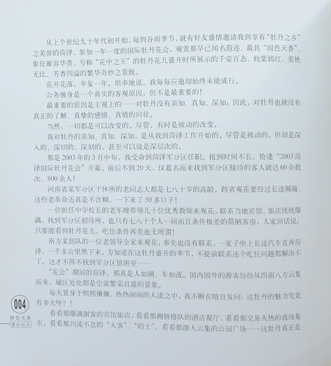 Guose tianxiang caozhoumudan (พร้อมกล่อง)