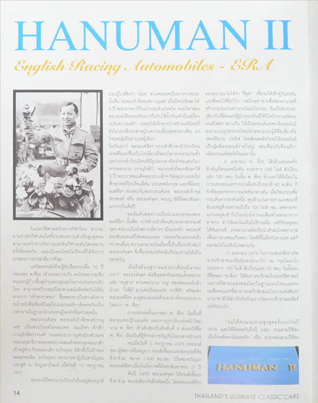 THAILAND’S ULTIMATE CLASSIC CARS (ภาษาไทย)
