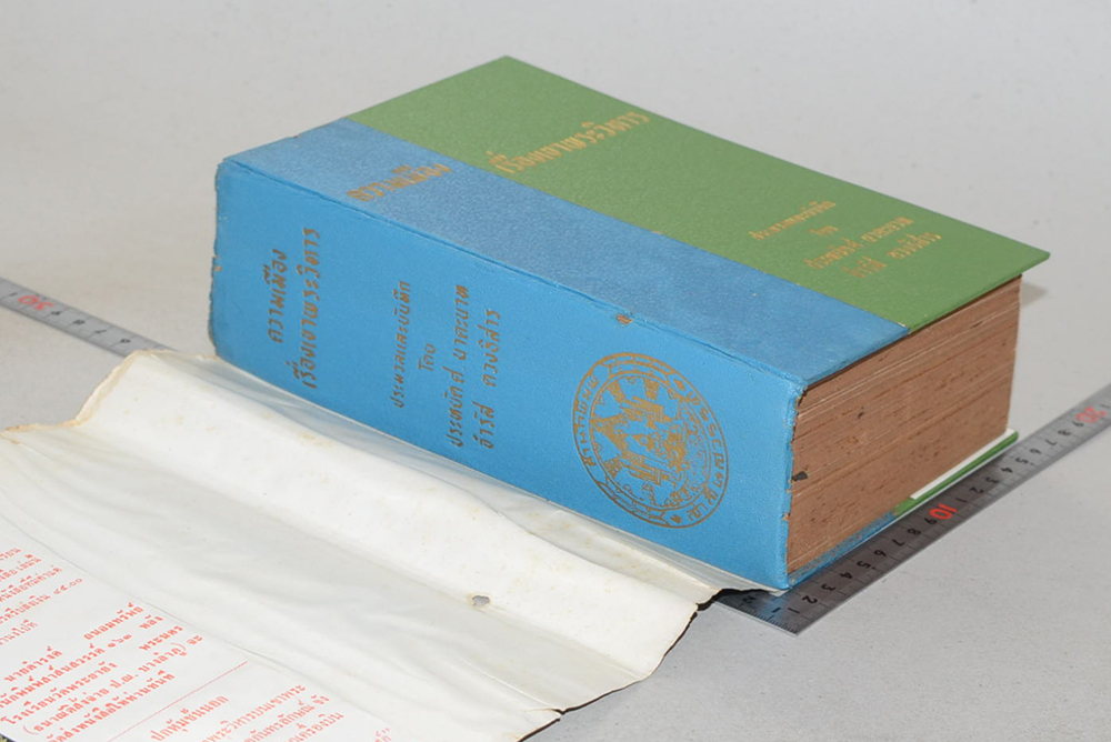 ความเมืองเรื่องเขาพระวิหาร (ขายตามสภาพ)