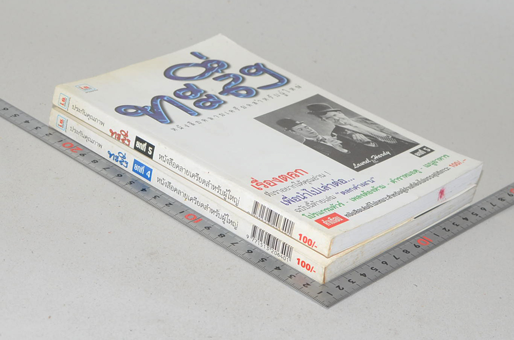 รวมทะลึ่ง (2 เล่ม)