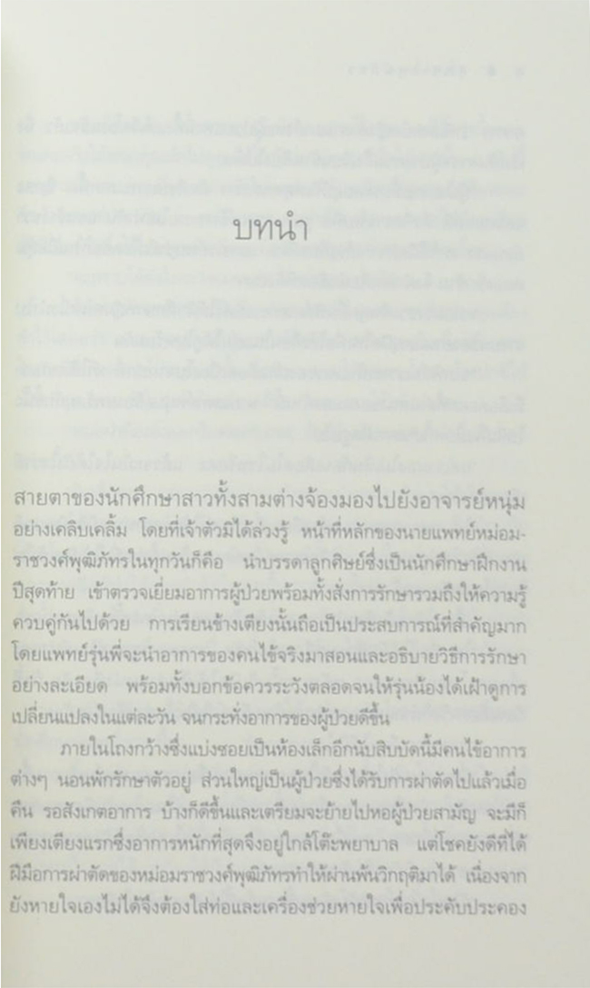 นวนิยายชุด ‘สุภาพบุรุษจุฑาเทพ’ (5 เล่ม / พร้อมกล่อง)